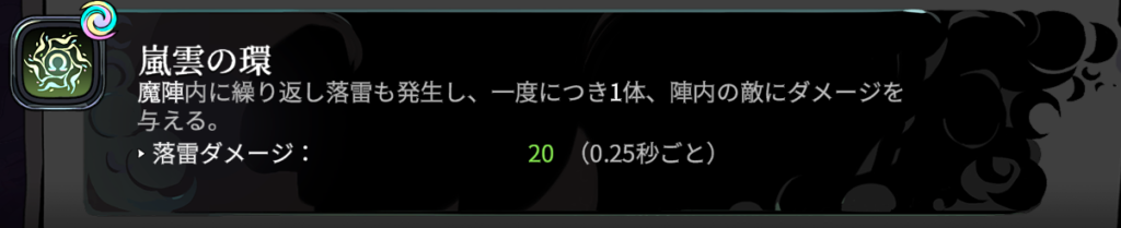 嵐雲の環